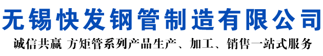 永昌矩形管_永昌方矩管_永昌无缝矩形管_永昌无缝方矩管_永昌无缝方管厂家_永昌方管厂